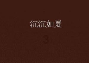 逃离棕榈树森林